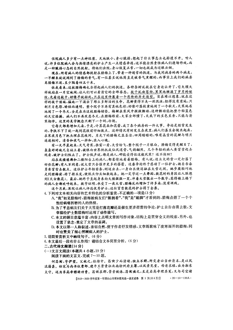 2019-2020吉林省白山市高一语文上学期期末试卷03
