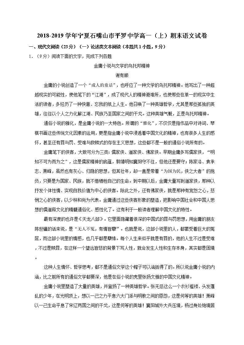 宁夏学年石嘴山市平罗中学高一上期末语文试卷第1页