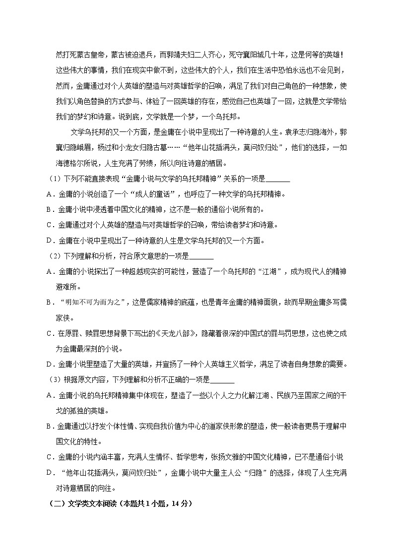 宁夏学年石嘴山市平罗中学高一上期末语文试卷第2页