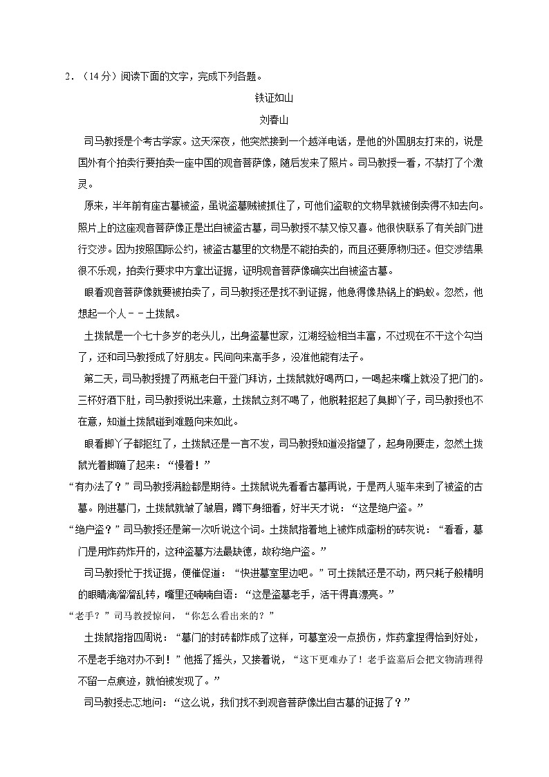 宁夏学年石嘴山市平罗中学高一上期末语文试卷第3页