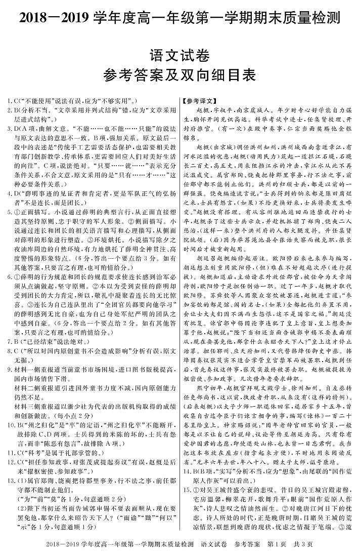 湖北省学年仙桃天门潜江市高一上学期期末考试语文试题01
