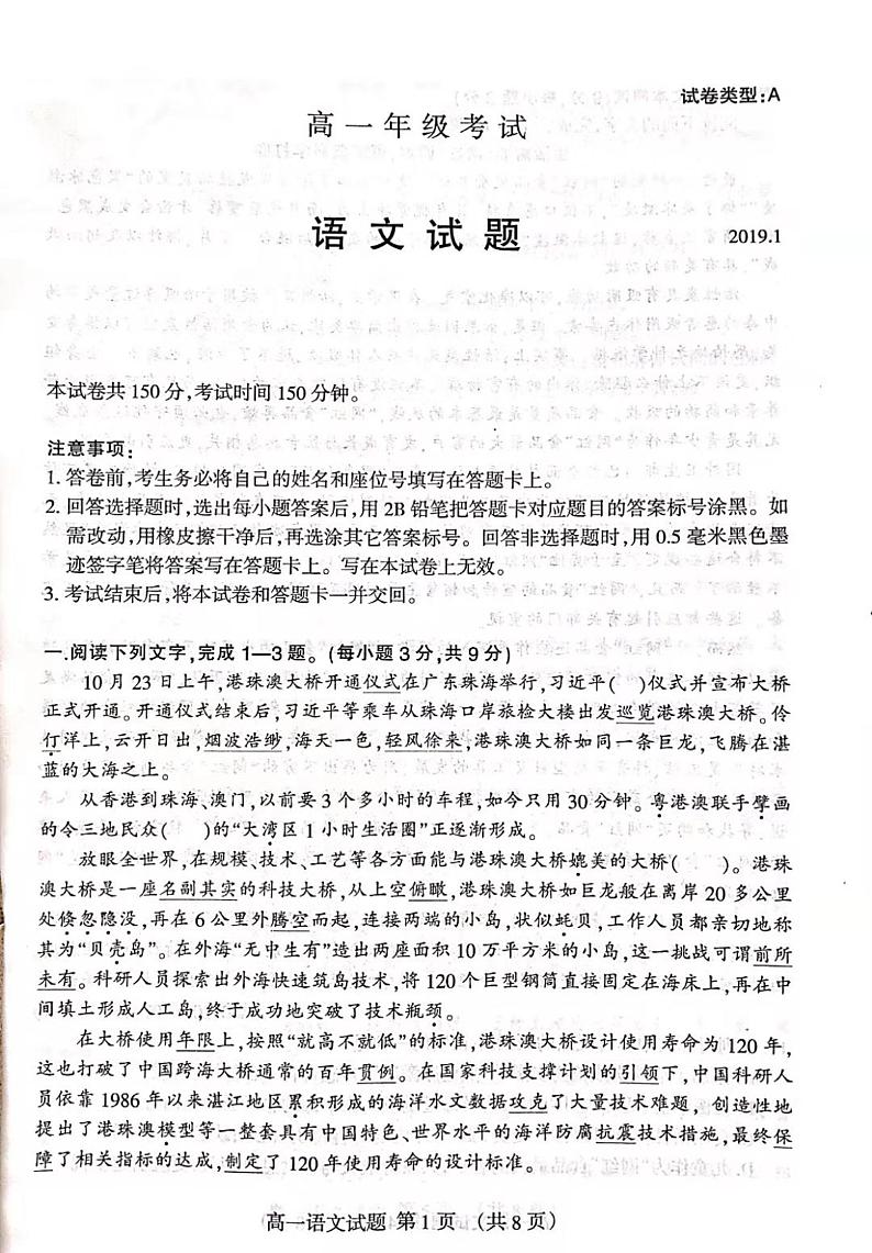 山东省学年泰安市东平高级中学高一上学期期末考试语文试题01
