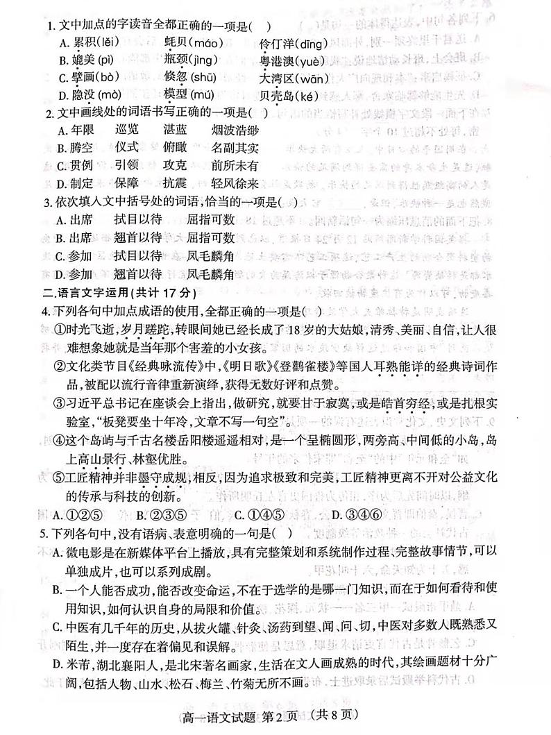 山东省学年泰安市东平高级中学高一上学期期末考试语文试题02