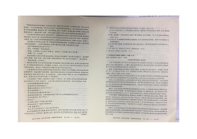贵州省学年遵义市高一上学期期末考试语文试题02