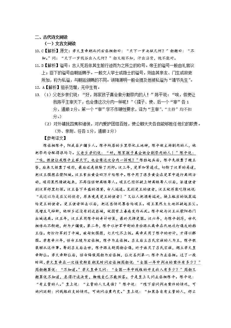 贵州省学年遵义市高一上学期期末考试语文试题02