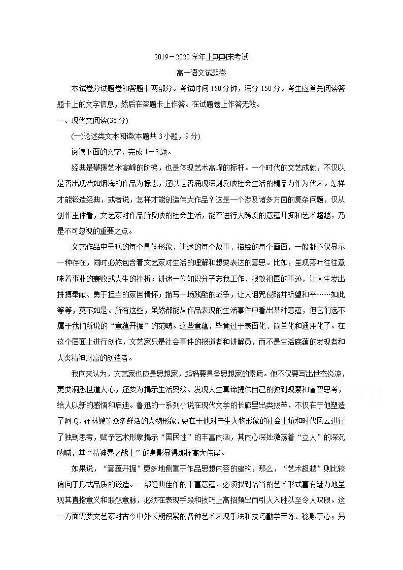郑州市2019-2020学年高一上学期期末考试语文试卷01