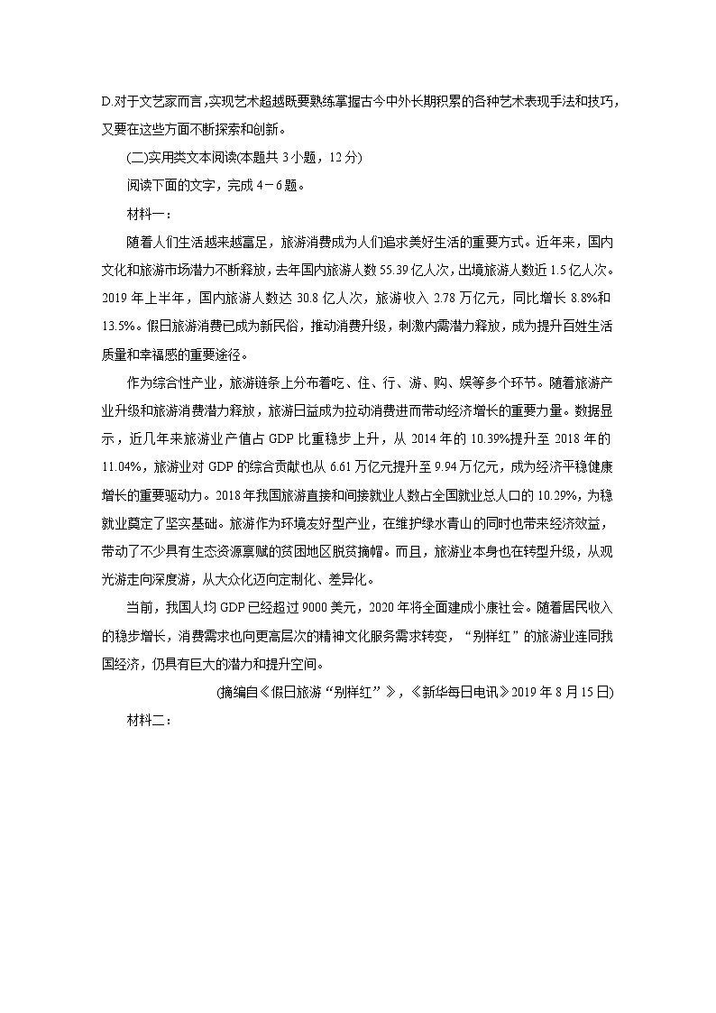 郑州市2019-2020学年高一上学期期末考试语文试卷03