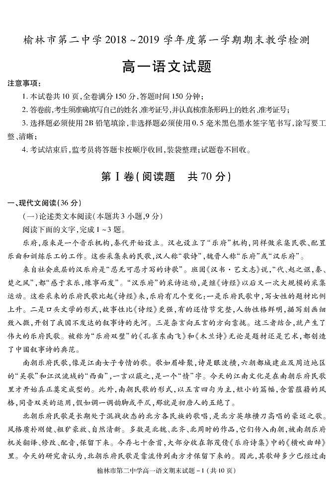 陕西榆林市二中高一上语文期末试题01