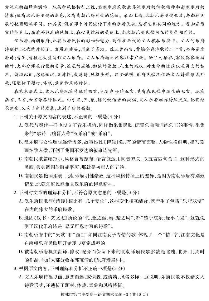 陕西榆林市二中高一上语文期末试题02