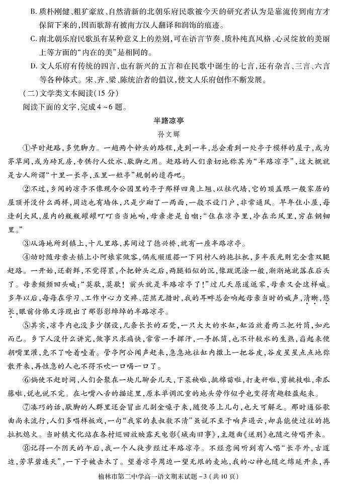 陕西榆林市二中高一上语文期末试题03