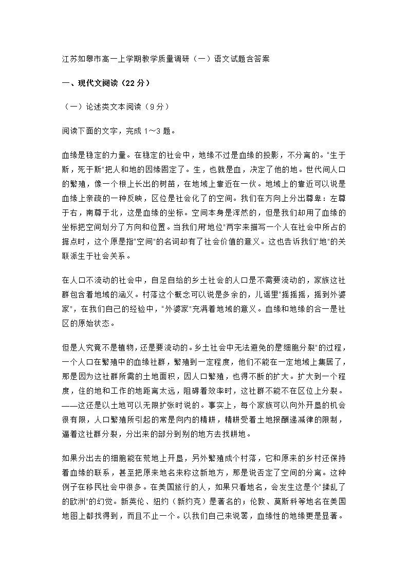 江苏如皋市高一上学期教学质量调研第1页