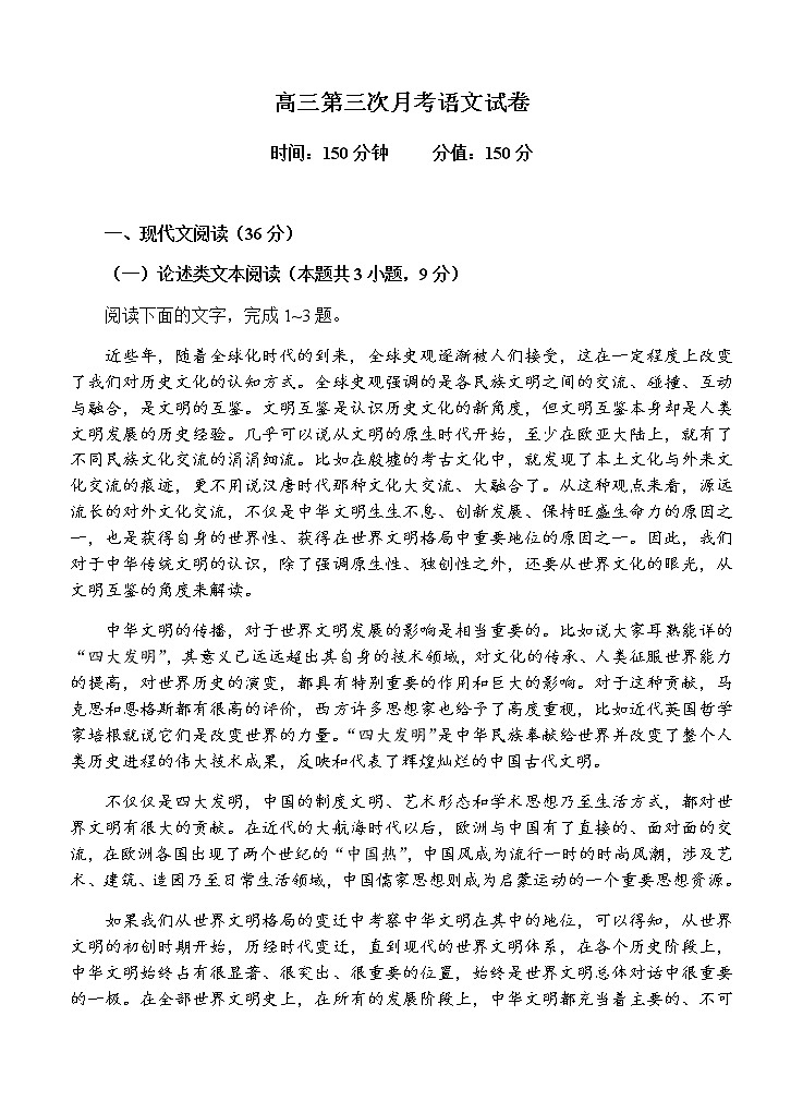 安徽省六安中学2021届高三上学期第三次月考 语文 (含答案) 试卷01