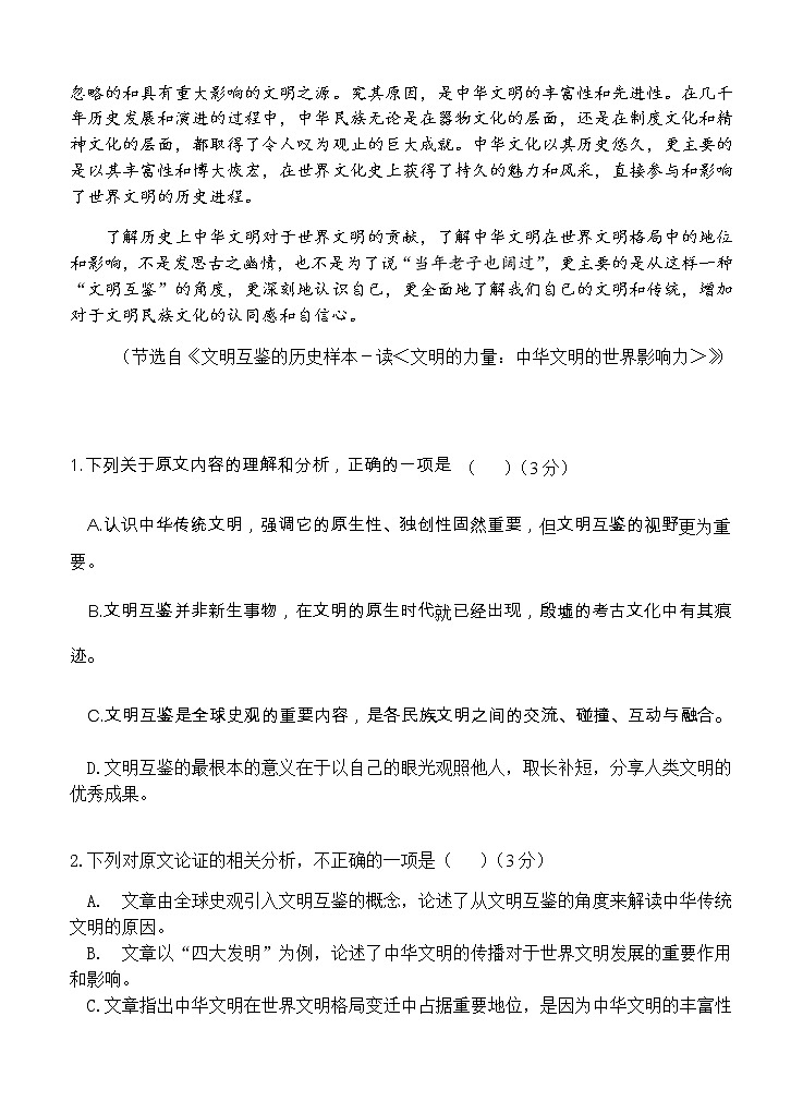 安徽省六安中学2021届高三上学期第三次月考 语文 (含答案) 试卷02