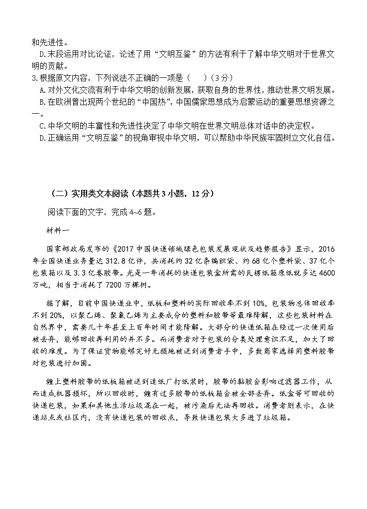安徽省六安中学2021届高三上学期第三次月考 语文 (含答案) 试卷03