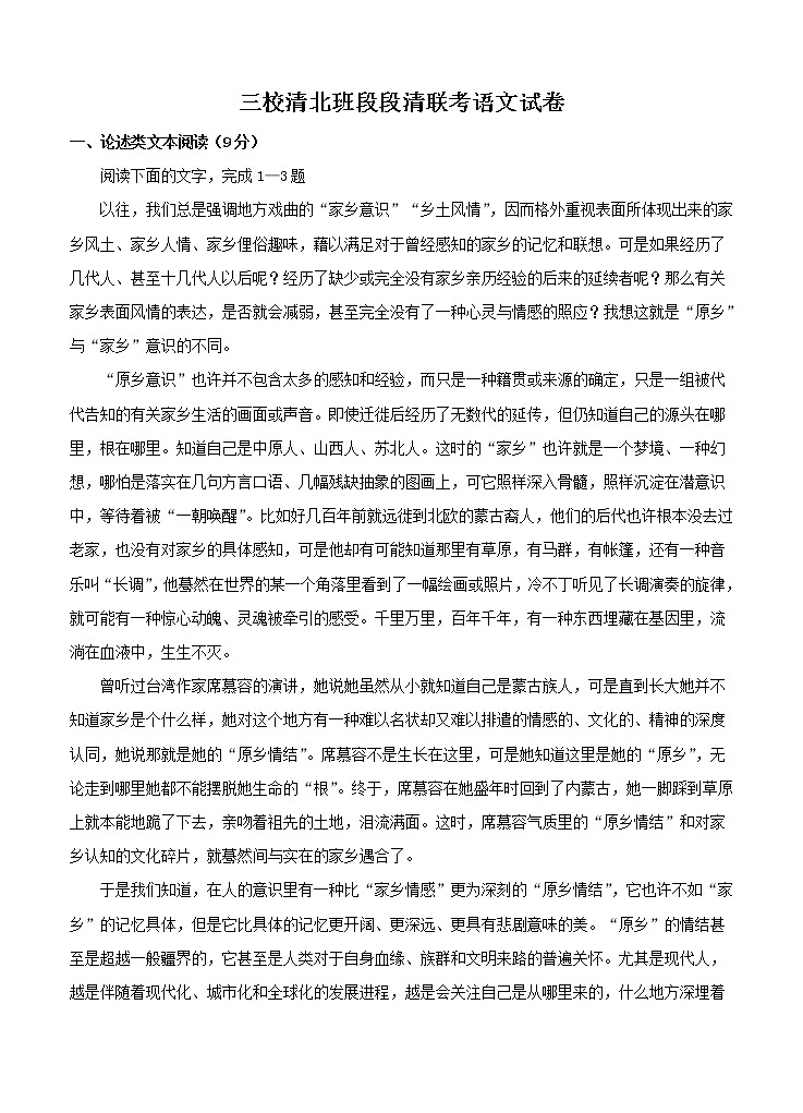 黑龙江省大庆铁人、鸡西一中、鹤岗一中三校2021届高三上学期联考 语文 (含答案) 试卷01