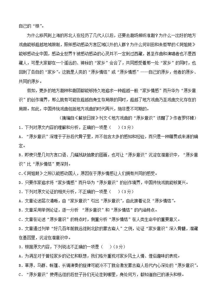 黑龙江省大庆铁人、鸡西一中、鹤岗一中三校2021届高三上学期联考 语文 (含答案) 试卷02