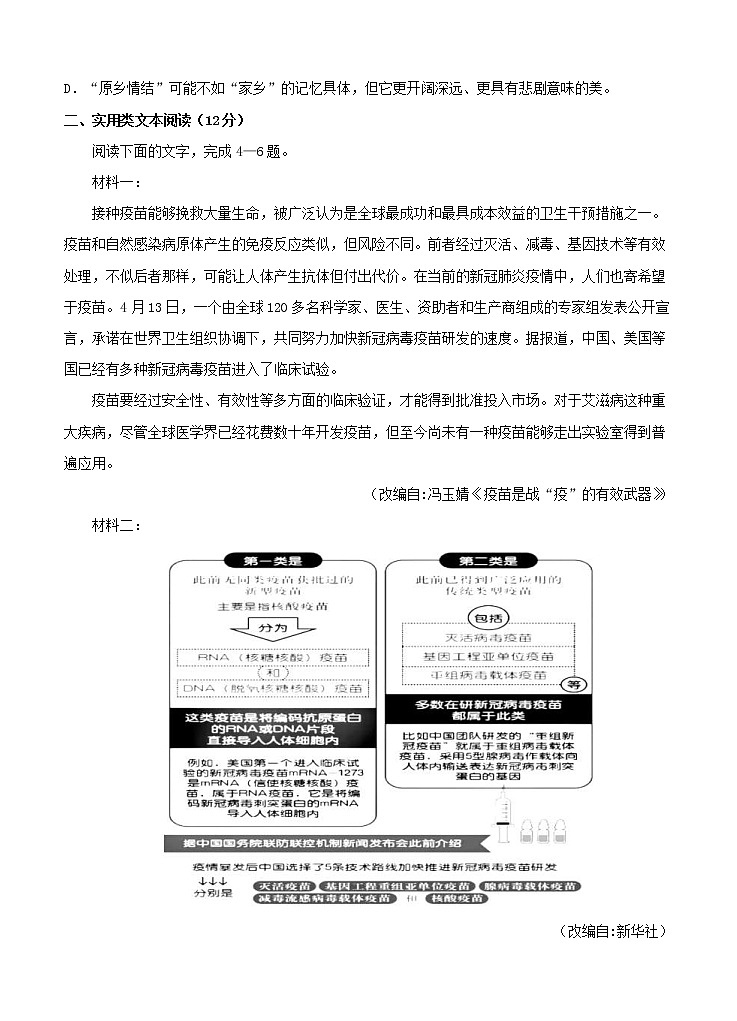 黑龙江省大庆铁人、鸡西一中、鹤岗一中三校2021届高三上学期联考 语文 (含答案) 试卷03