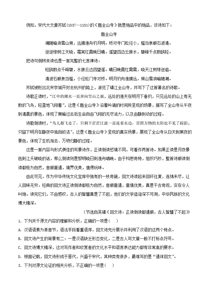 四川省泸州市2021届高三上学期第一次教学质量诊断性考试 语文 (含答案)第2页