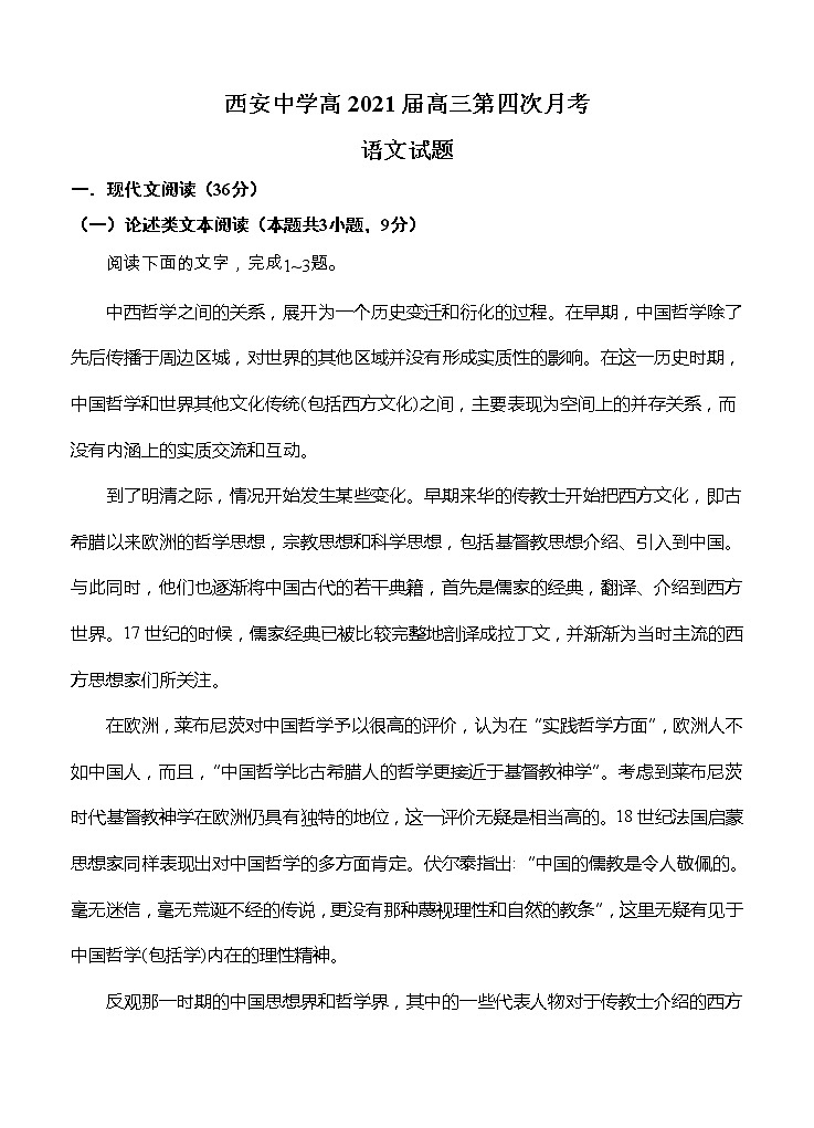 陕西省西安中学2021届高三上学期第四次月考 语文 (含答案) 试卷01