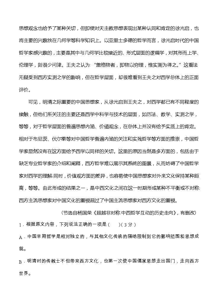 陕西省西安中学2021届高三上学期第四次月考 语文 (含答案) 试卷02
