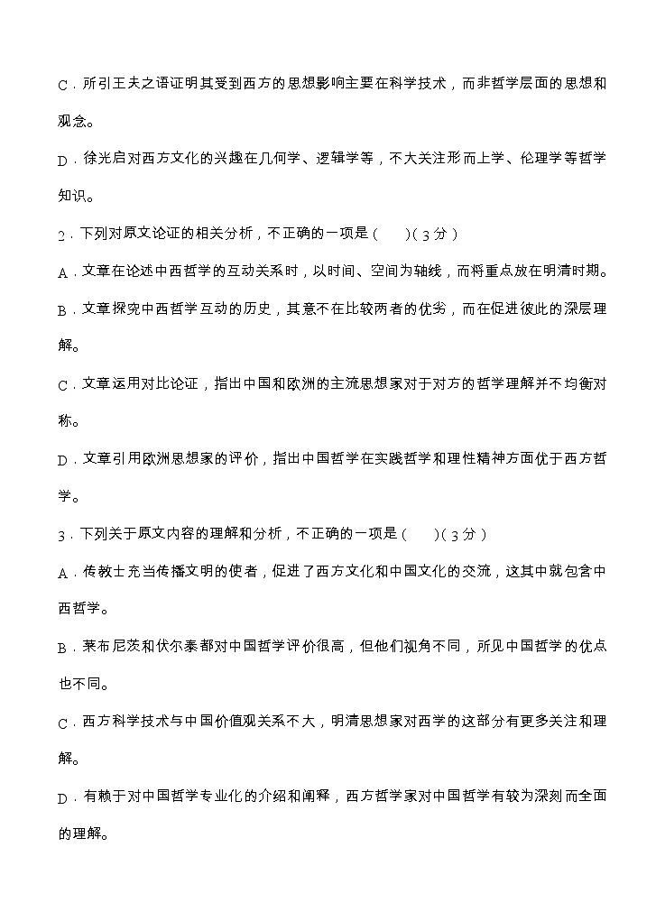 陕西省西安中学2021届高三上学期第四次月考 语文 (含答案) 试卷03