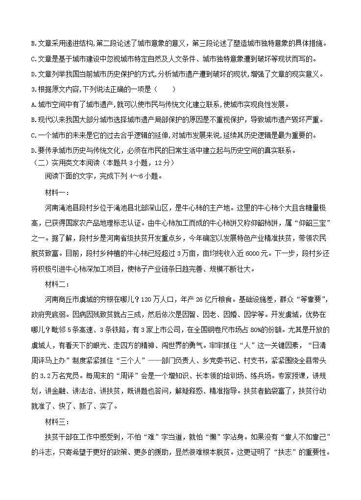 安徽肥东县高级中学2021届高三上学期期中考试 语文 (含答案)03