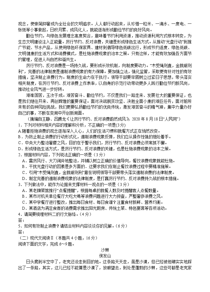2021年河北省邯郸市高三上学期期末质量检测 语文(含答案)02