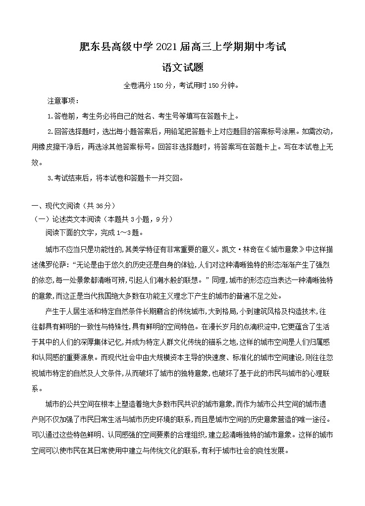 安徽适东县高级中学2021届高三上学期期中考试 语文 (含答案)第1页