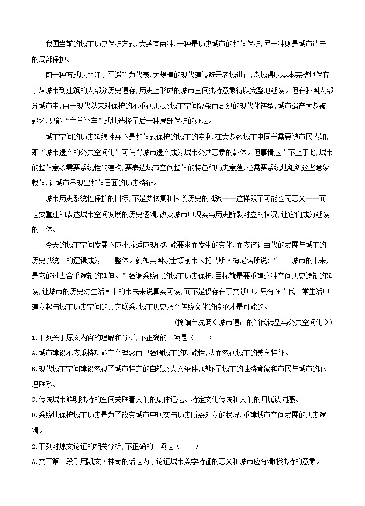 安徽适东县高级中学2021届高三上学期期中考试 语文 (含答案)第2页