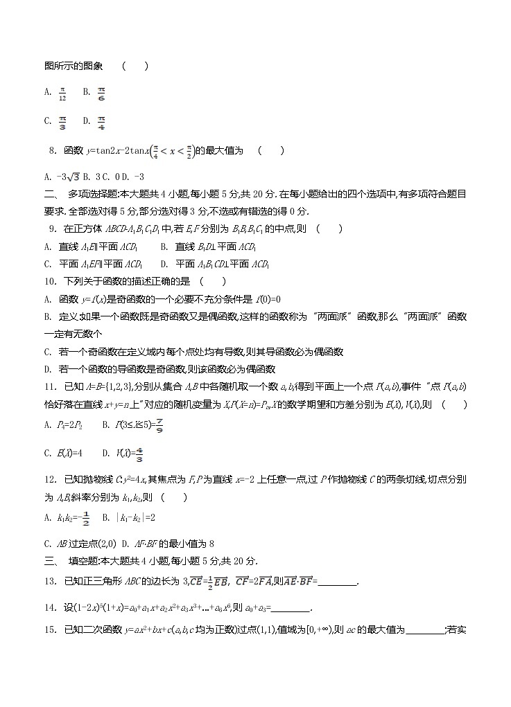 江苏省南通市如皋县2021届高三上学期期中调研考试 数学(含答案)02