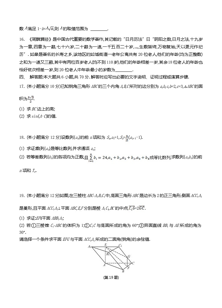 江苏省南通市如皋县2021届高三上学期期中调研考试 数学(含答案)03