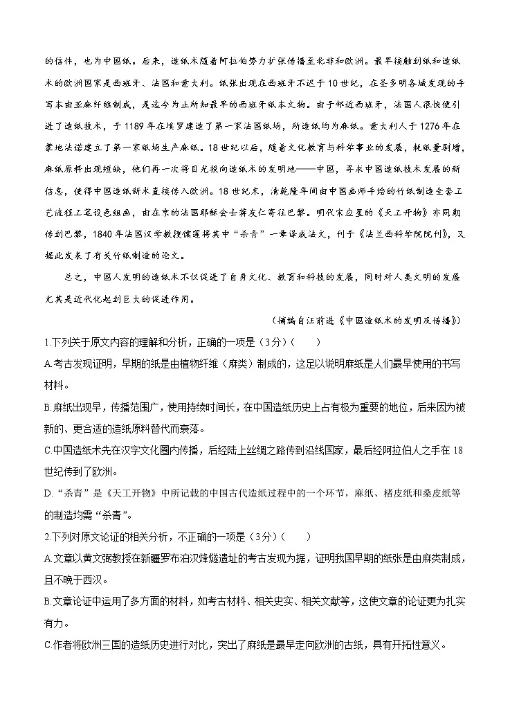 百校联盟2021届高三12月普通高中教育教学质量监测 语文（全国卷）(含答案)第2页