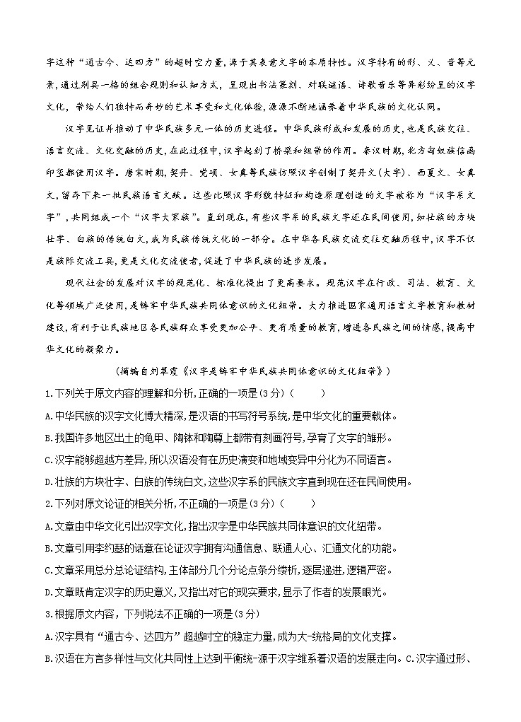 四川省天府名校2021届高三上学期12月诊断性考试 语文(含答案)02