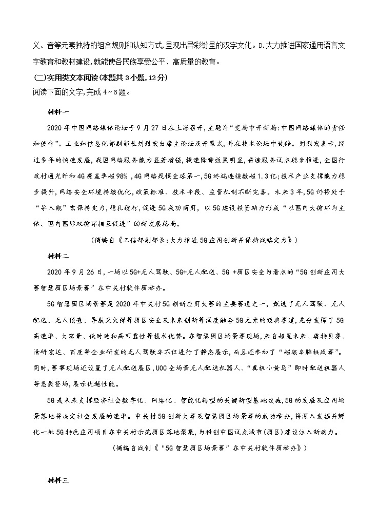 四川省天府名校2021届高三上学期12月诊断性考试 语文(含答案)03