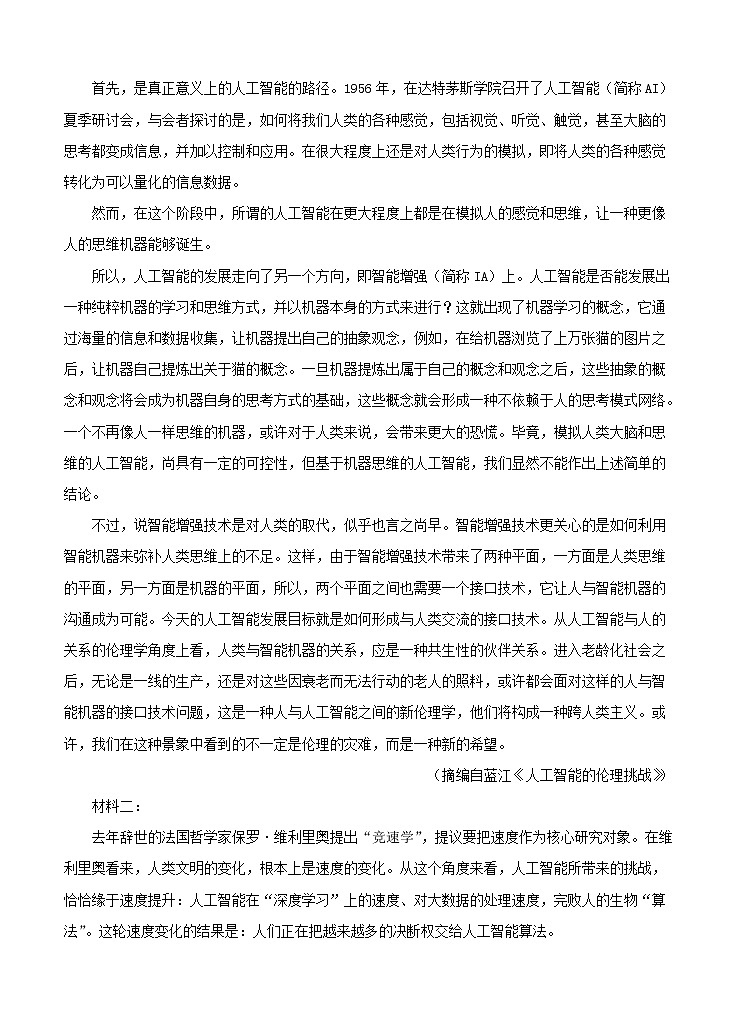广东省六校联盟2021届高三上学期第二次联考 语文(含答案) 试卷02