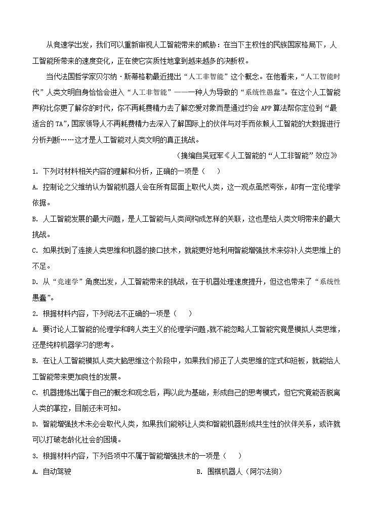 广东省六校联盟2021届高三上学期第二次联考 语文(含答案) 试卷03