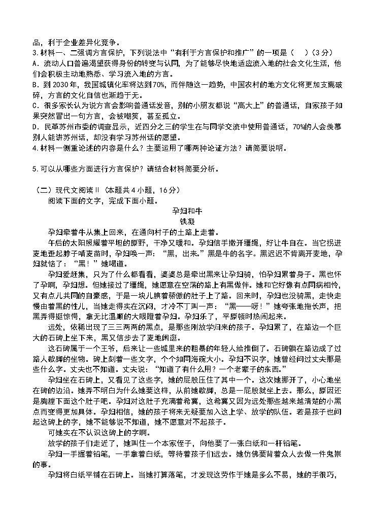 重庆市主城区2021届高三上学期高考适应性试卷（一）语文(含答案)03