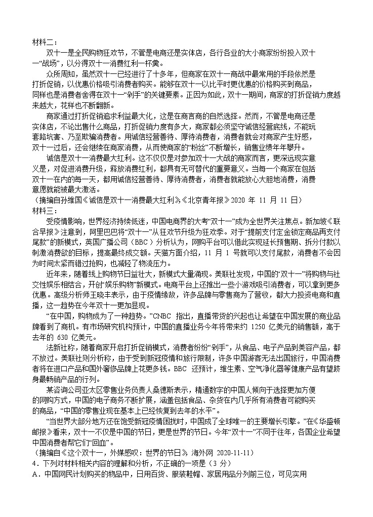 全国百强名校“领军考试 ”2021届高三上学期12月联考 语文(含答案)第3页