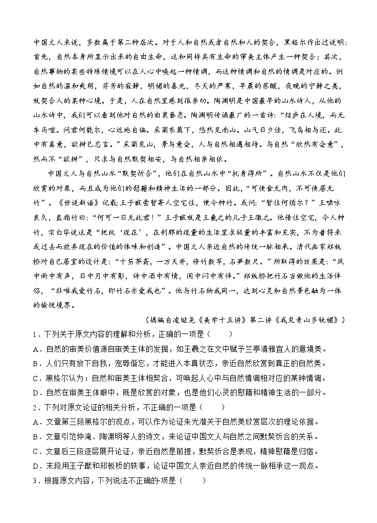 江西省新余市第一中学2021届高三上学期第四次模拟考试 语文(含答案)02