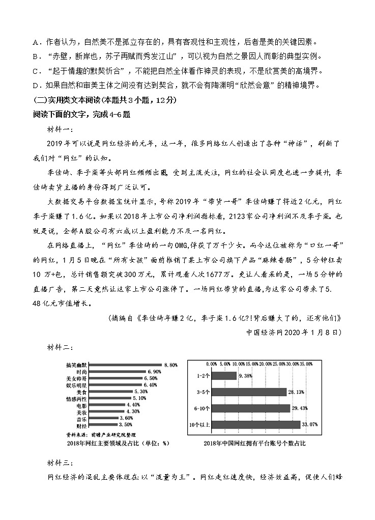 江西省新余市第一中学2021届高三上学期第四次模拟考试 语文(含答案)03