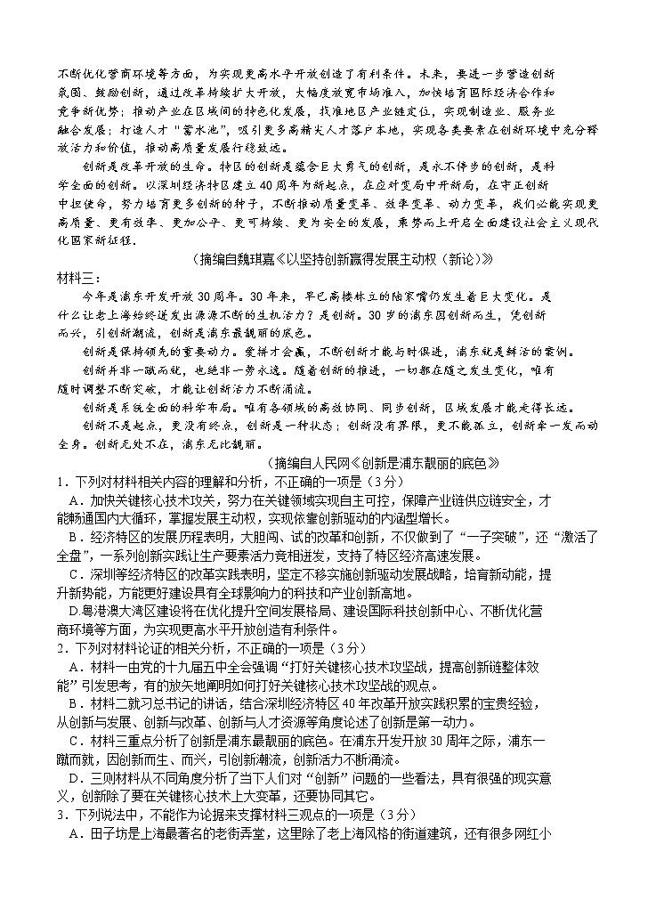 湖南省郴州市2021届高三上学期第二次质检 语文(含答案)02