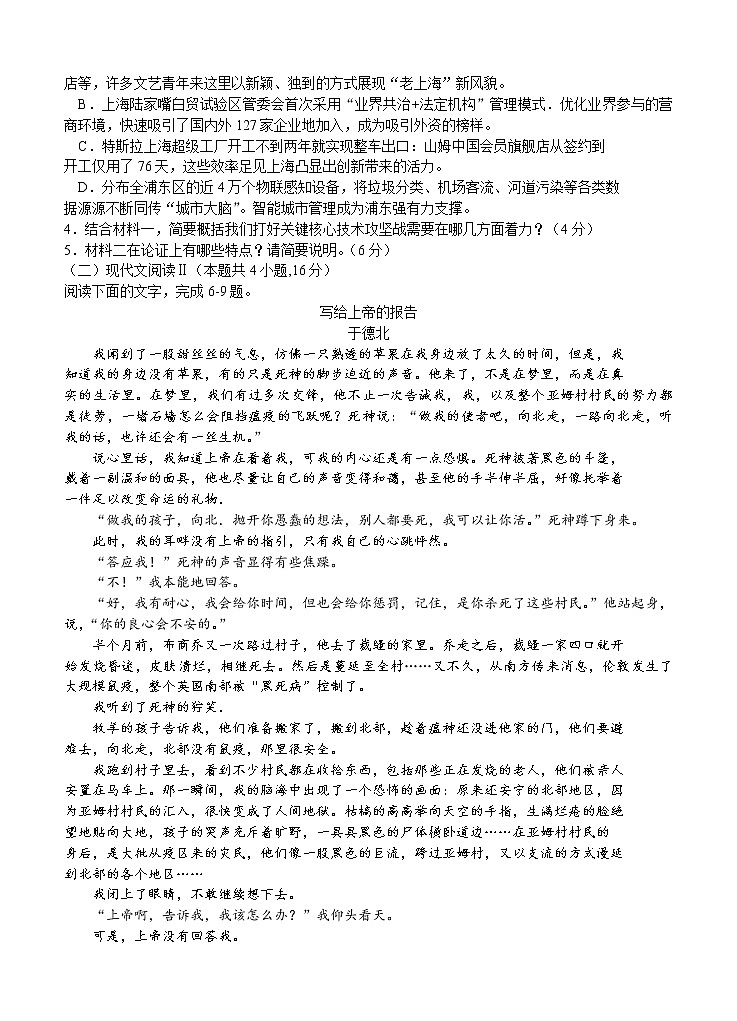 湖南省郴州市2021届高三上学期第二次质检 语文(含答案)03