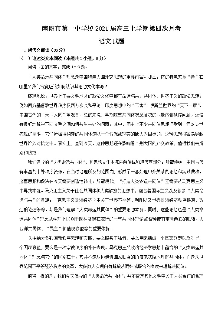 河南省南阳市第一中学校2021届高三上学期第四次月考 语文 (含答案) 试卷01