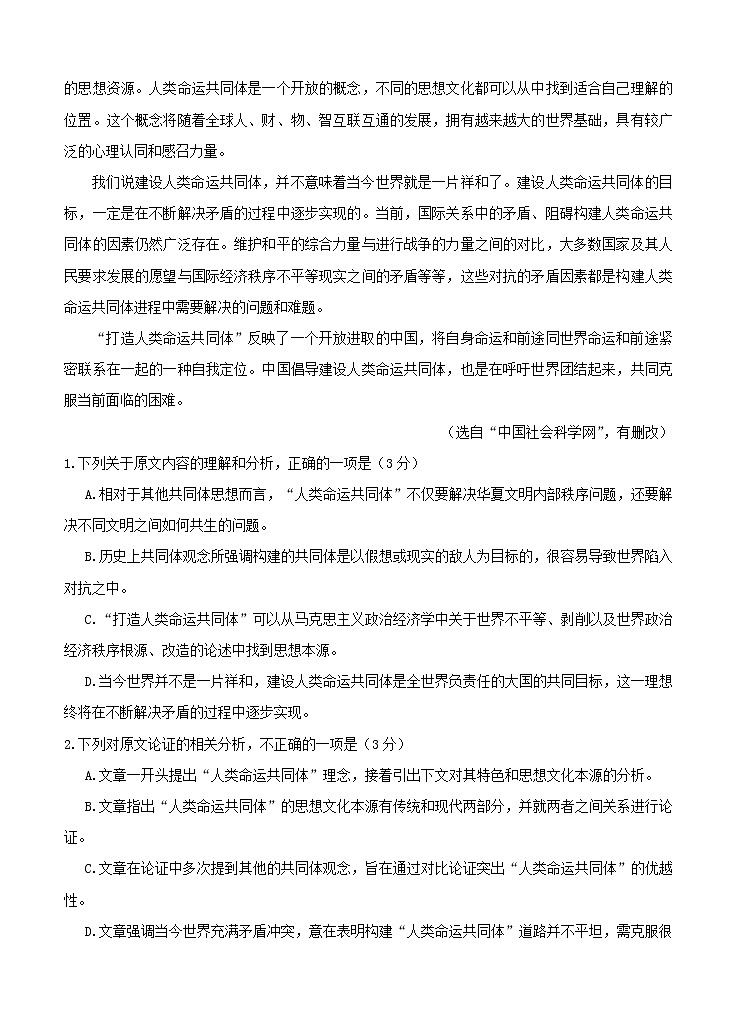 河南省南阳市第一中学校2021届高三上学期第四次月考 语文 (含答案) 试卷02