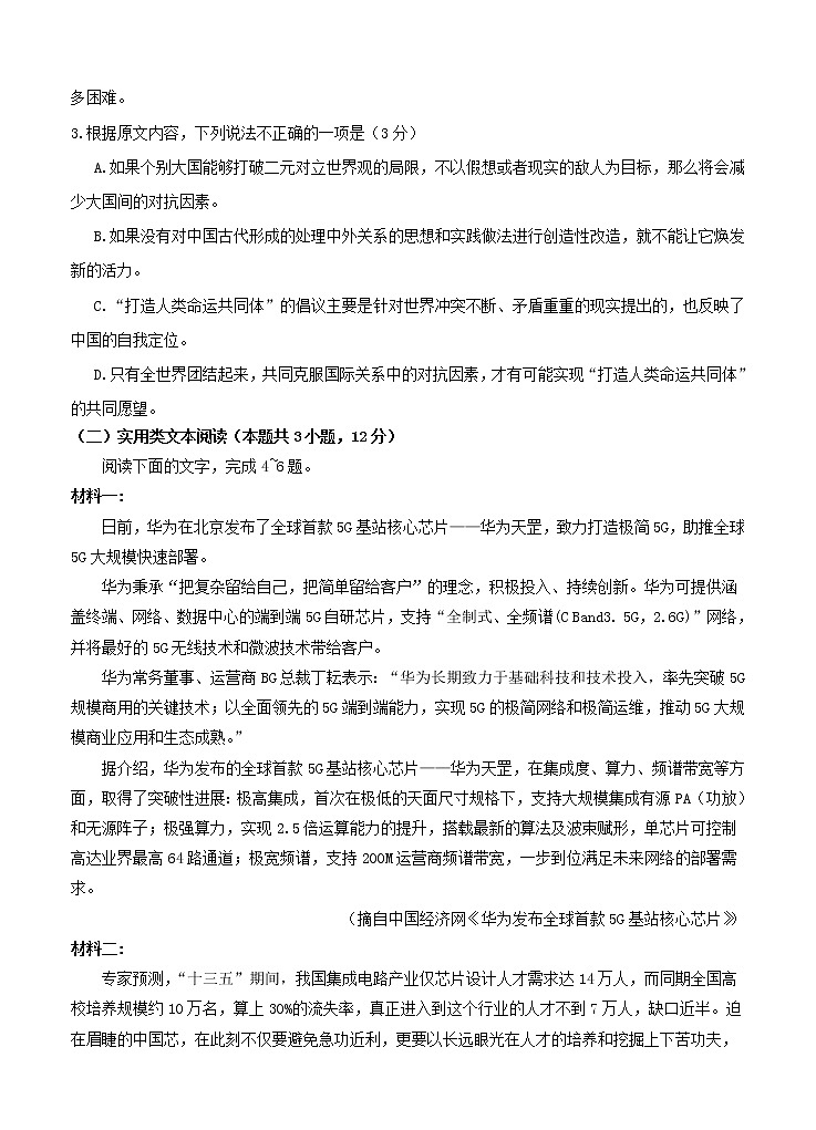 河南省南阳市第一中学校2021届高三上学期第四次月考 语文 (含答案) 试卷03