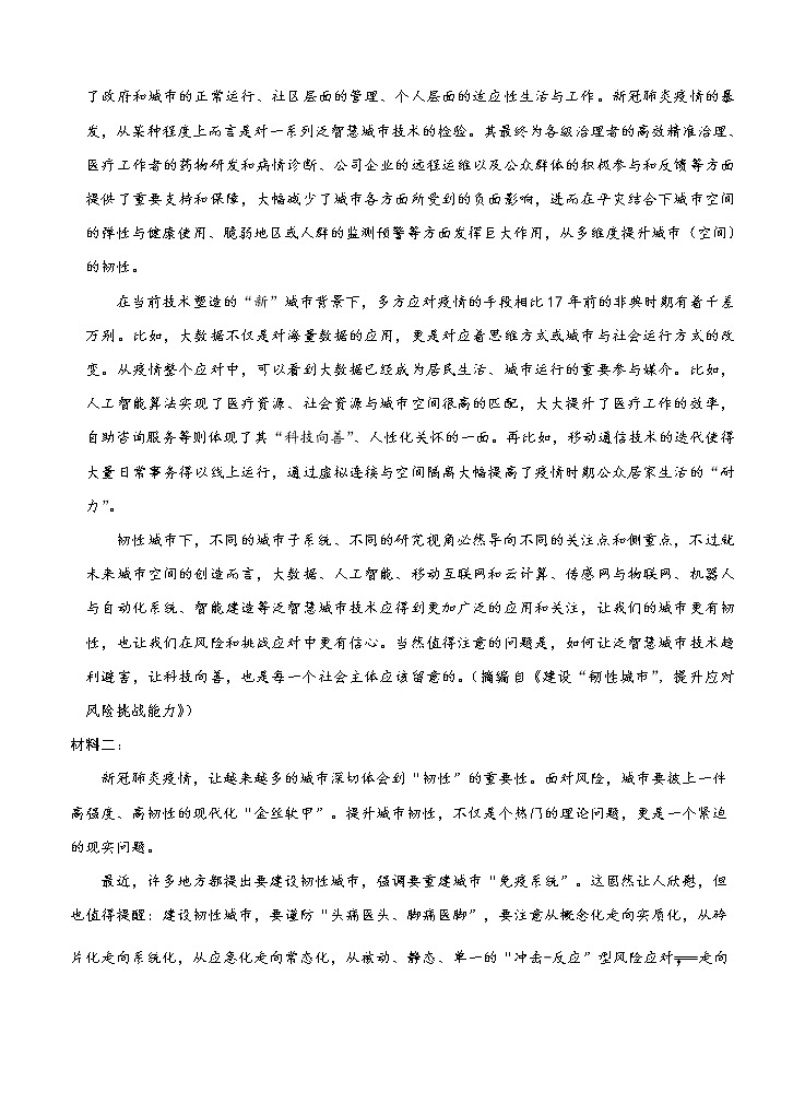 湖北山东部分重点中学2021届高三12月教学质量联合检测 语文 (含答案)02