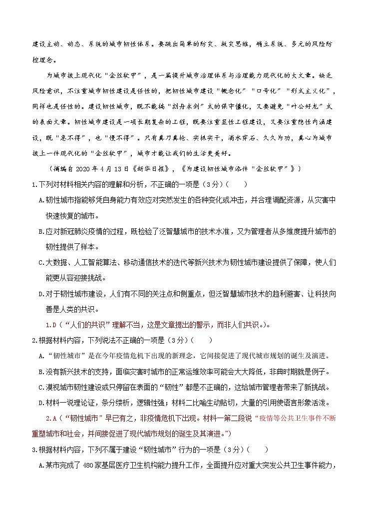 湖北山东部分重点中学2021届高三12月教学质量联合检测 语文 (含答案)03