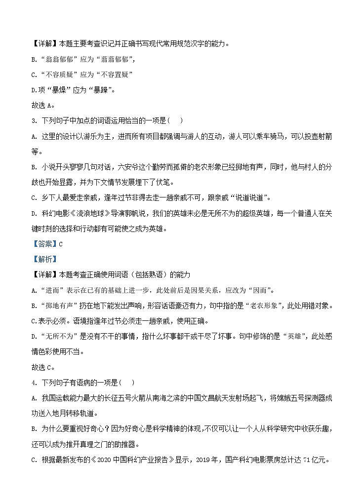 浙江省衢州市2021届高三上学期12月教学质量检测 语文 (含答案)02