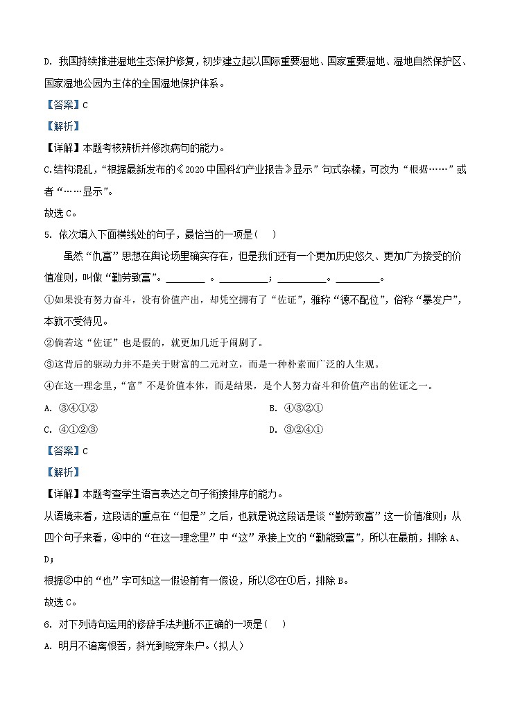 浙江省衢州市2021届高三上学期12月教学质量检测 语文 (含答案)03