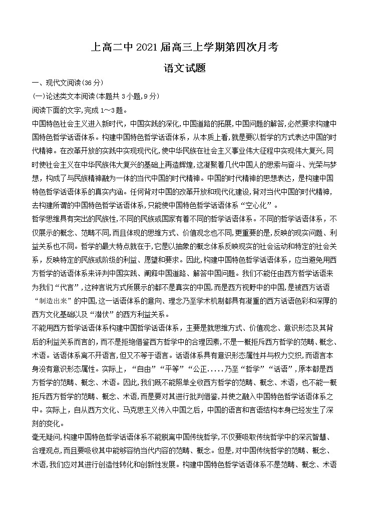 江西省上高二中2021届高三上学期第四次月考 语文 (含答案) 试卷01
